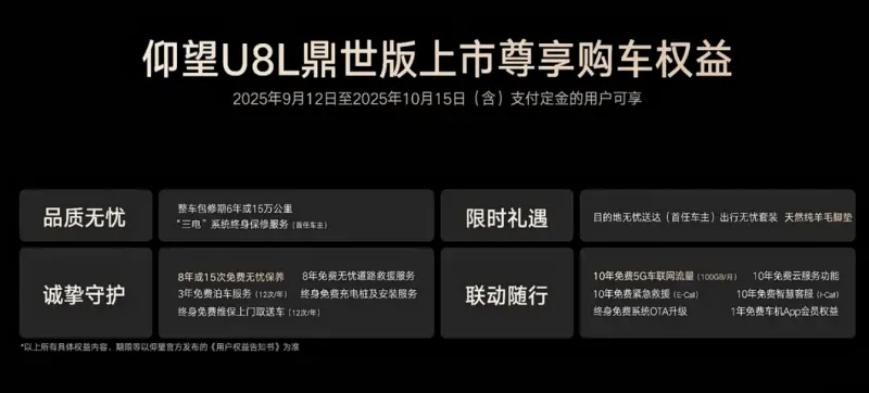 一文汇总比亚迪仰望U8L鼎世版上市发布会:售价128万元起
